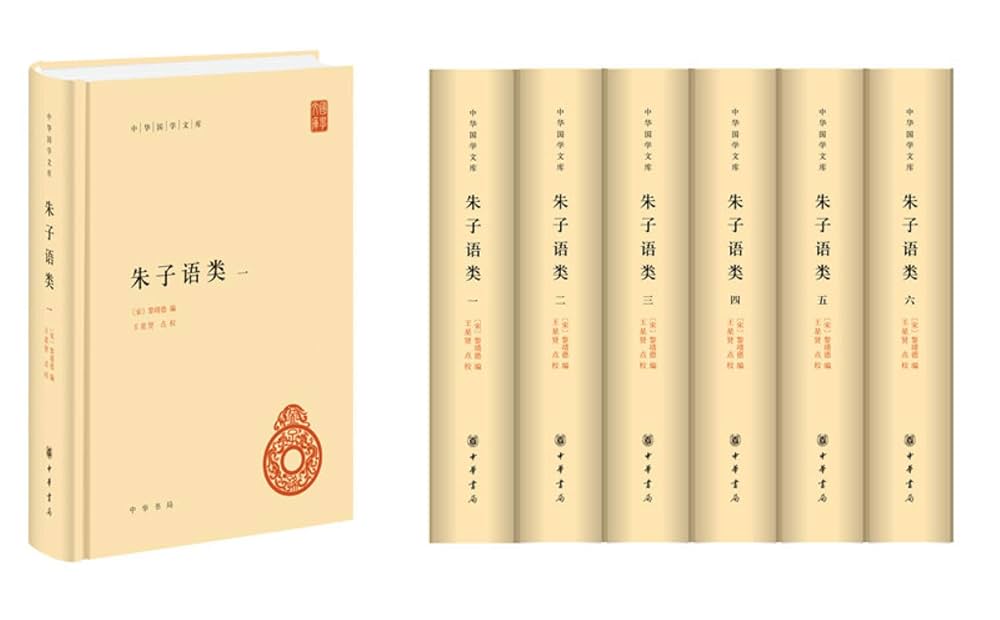 『朱子語類』全8冊、中華書局、1986年、2007年第6刷。 朱子語類』全8冊、中華書局、1986年、2007年第6刷。
